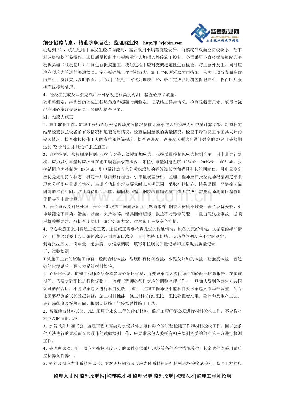 分享现浇空心板施工监理实施规则.doc_第2页