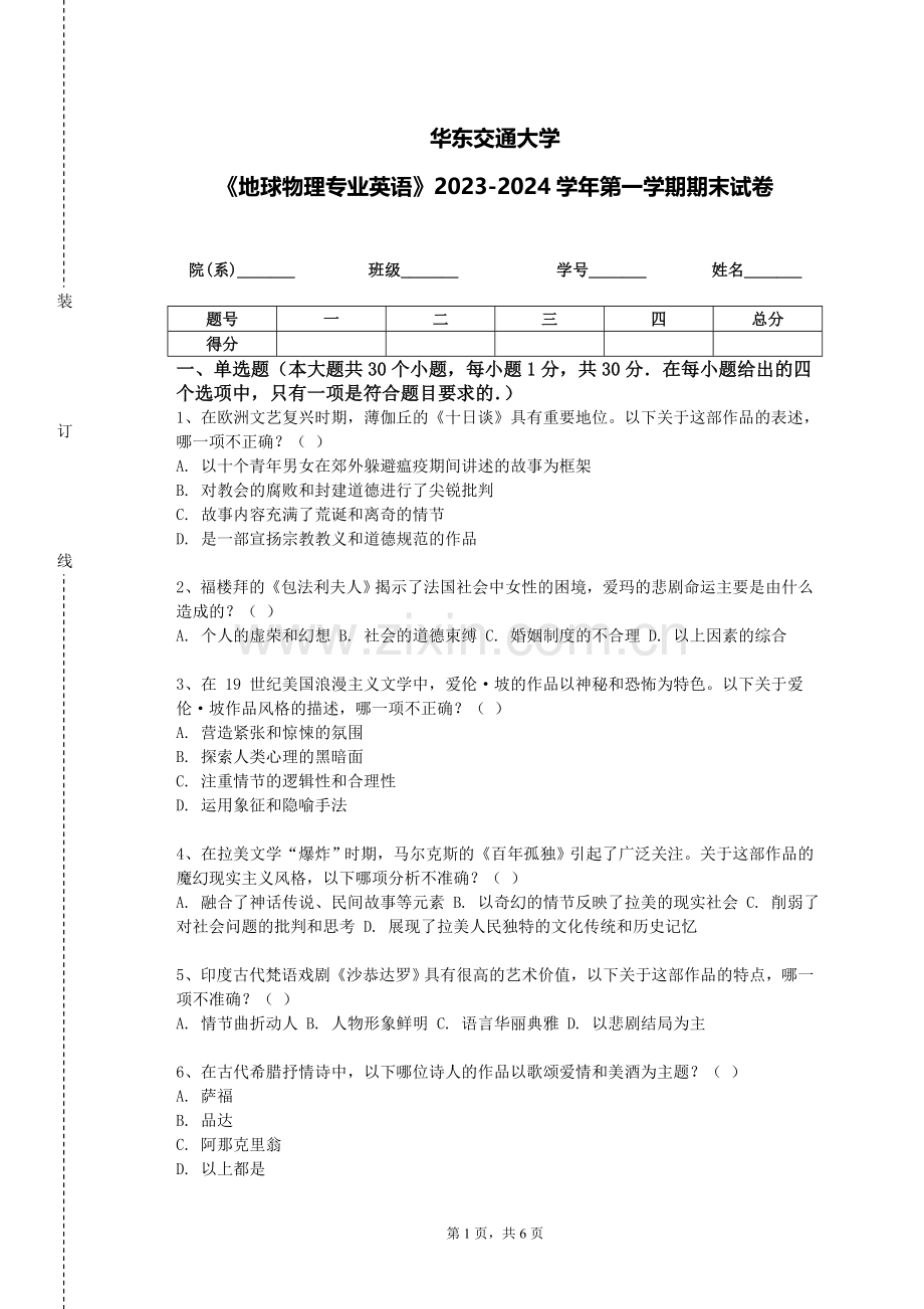 华东交通大学《地球物理专业英语》2023-2024学年第一学期期末试卷.doc_第1页