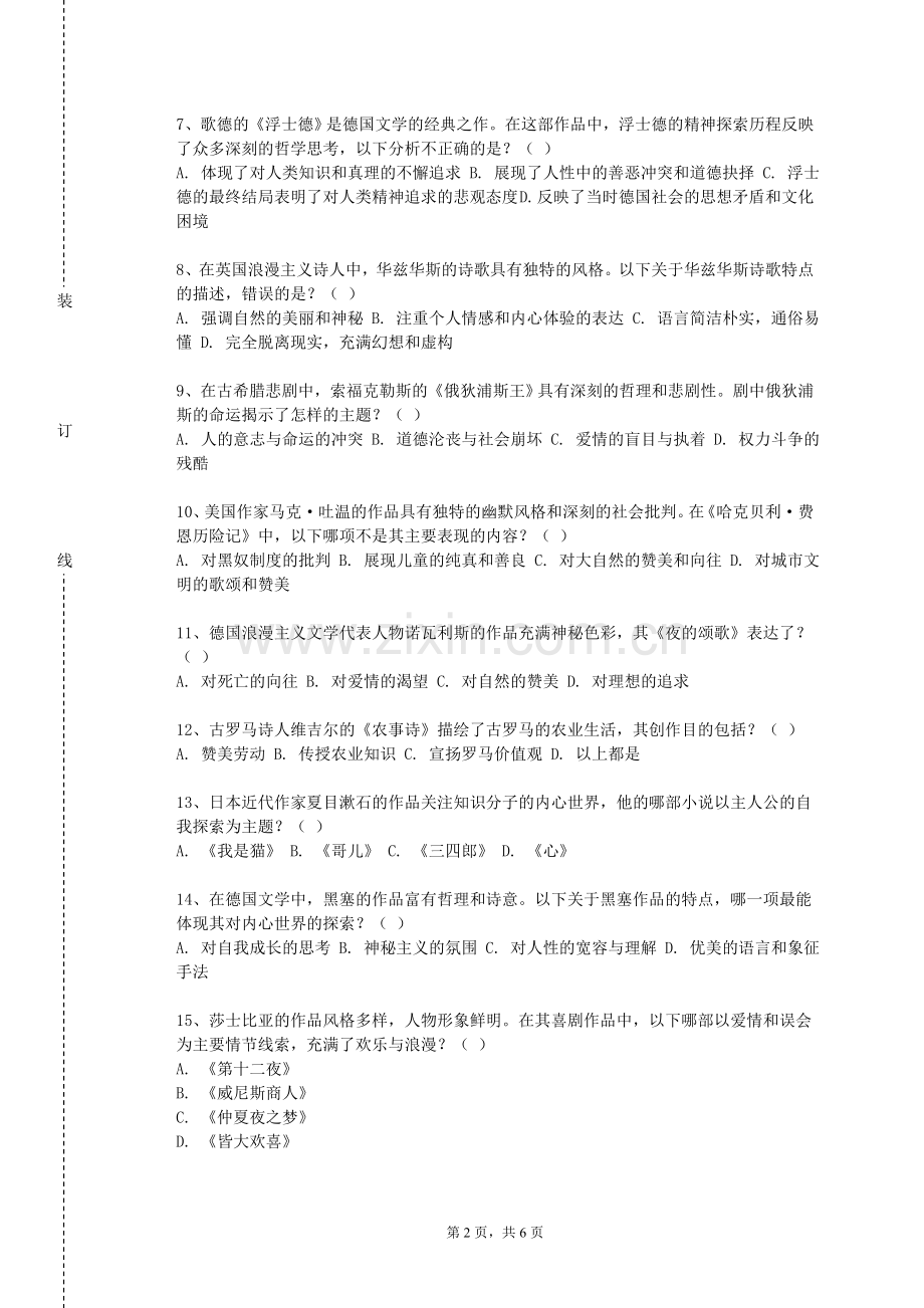 华东交通大学《地球物理专业英语》2023-2024学年第一学期期末试卷.doc_第2页