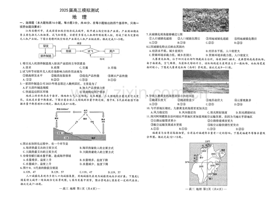 2025届江西省南昌市高三第一次模拟-地理试题（含答案）.docx_第1页