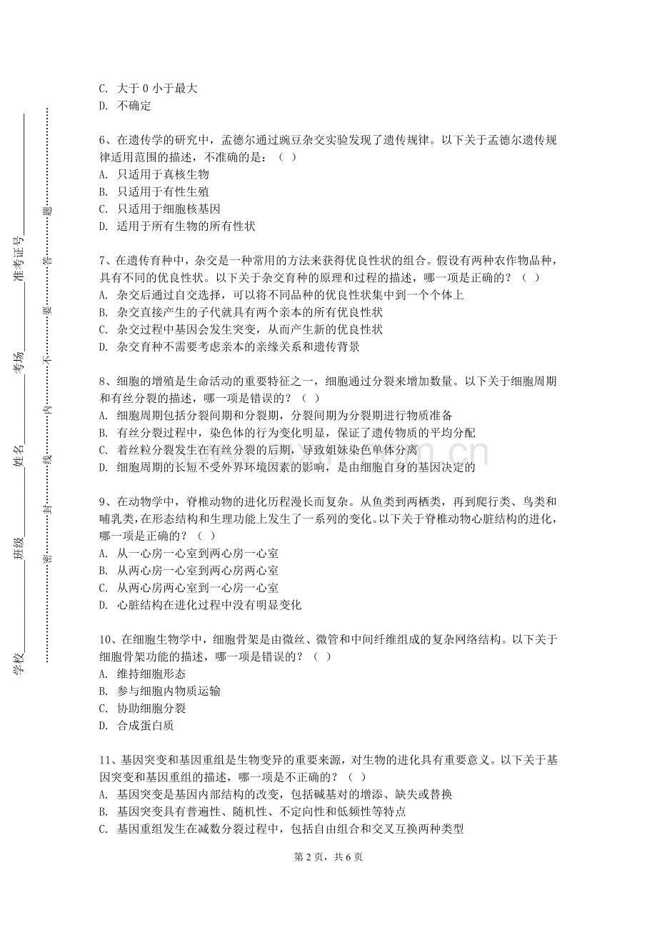 东华理工大学《水产微生物学》2023-2024学年第一学期期末试卷.doc_第2页
