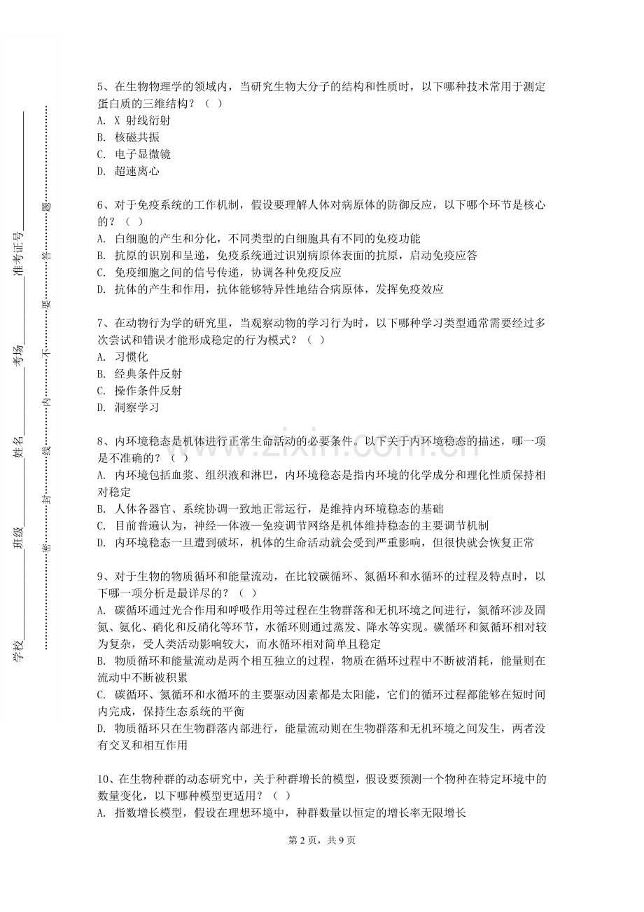 广州现代信息工程职业技术学院《中医内科学（B）》2023-2024学年第一学期期末试卷.doc_第2页