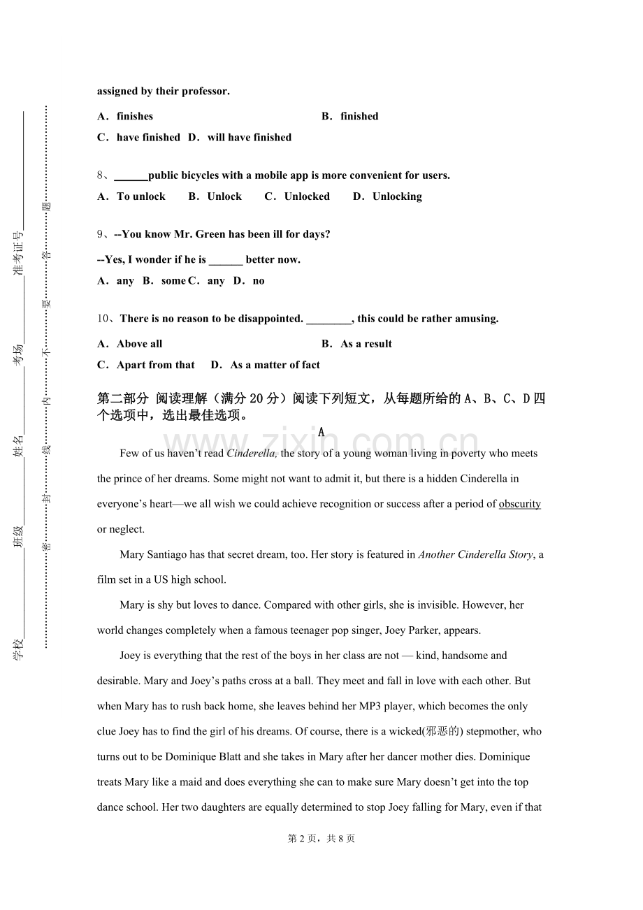 贵州电子科技职业学院《高级英语Ⅰ》2023-2024学年第一学期期末试卷.doc_第2页