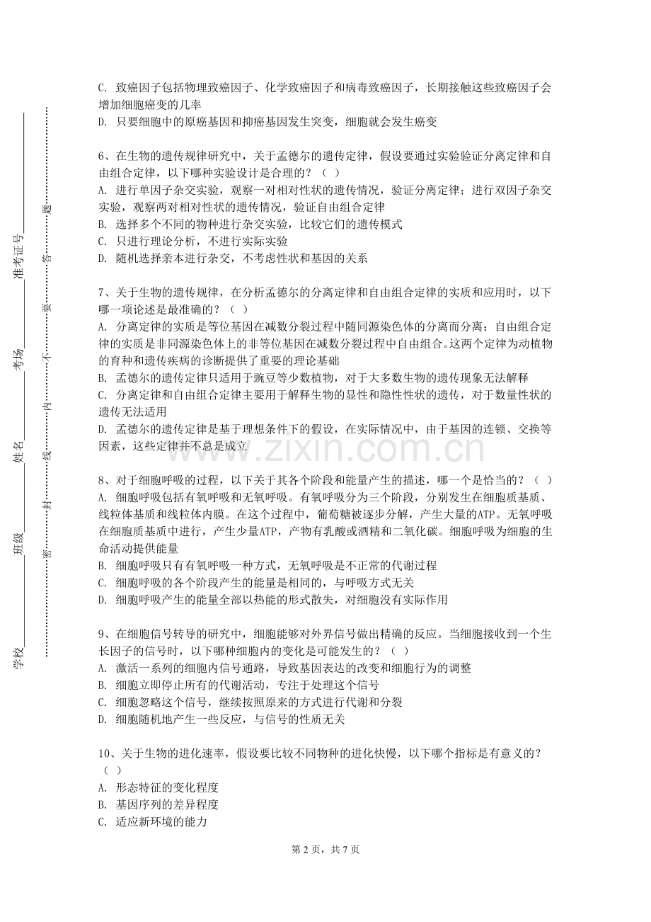 太原城市职业技术学院《内科学C（Ⅱ）》2023-2024学年第一学期期末试卷.doc_第2页