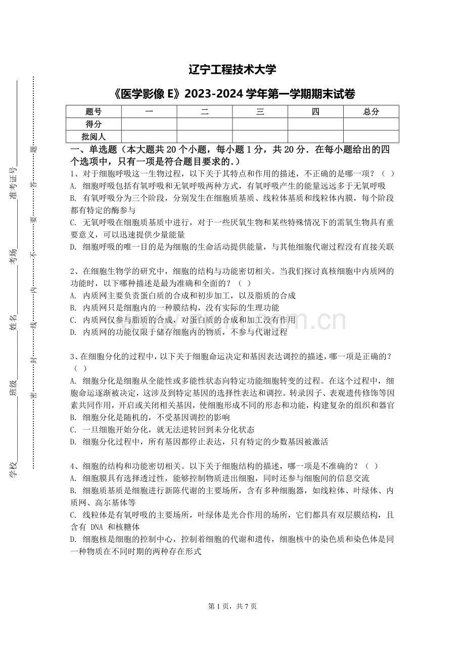 辽宁工程技术大学《医学影像E》2023-2024学年第一学期期末试卷.doc_第1页