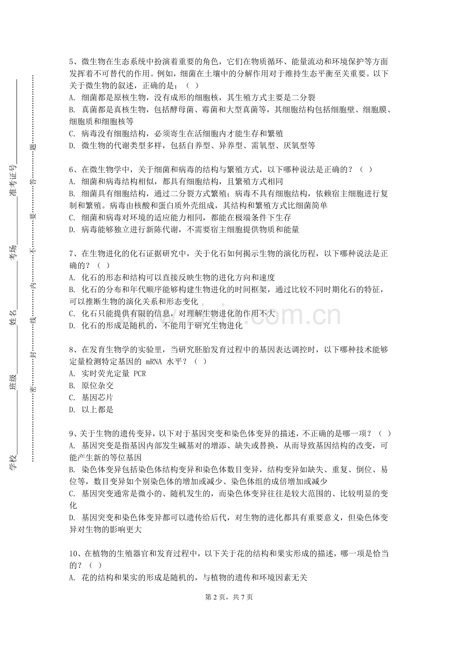 辽宁工程技术大学《医学影像E》2023-2024学年第一学期期末试卷.doc_第2页