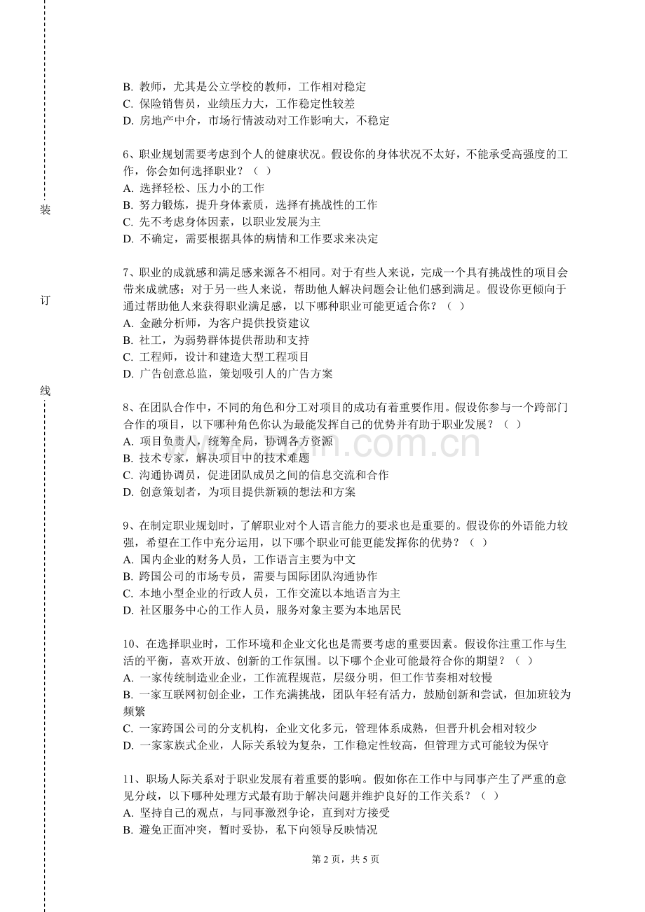 山西体育职业学院《大学生就业问》2023-2024学年第一学期期末试卷.doc_第2页