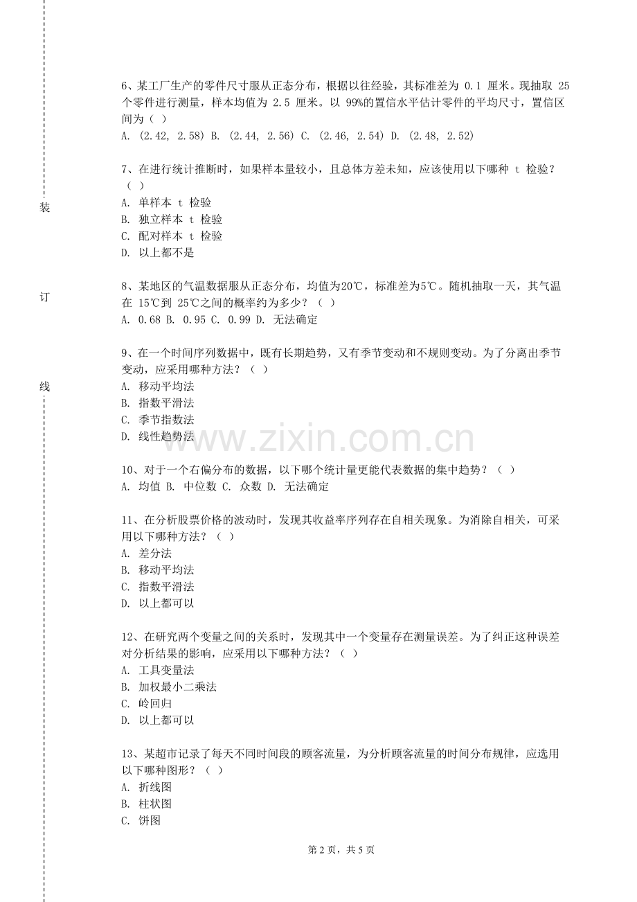 东南大学成贤学院《概率论与随机信号分析》2023-2024学年第一学期期末试卷.doc_第2页