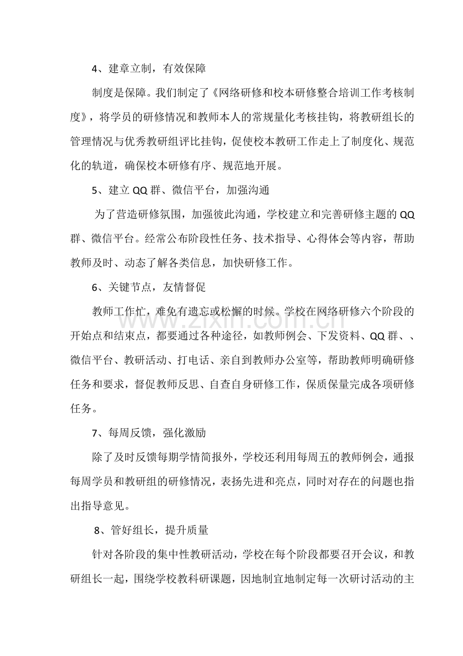 网络研修与校本研修整合培训工作总结.doc_第2页