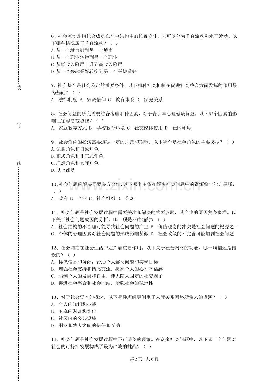 阜阳职业技术学院《社会问题概论》2023-2024学年第一学期期末试卷.doc_第2页