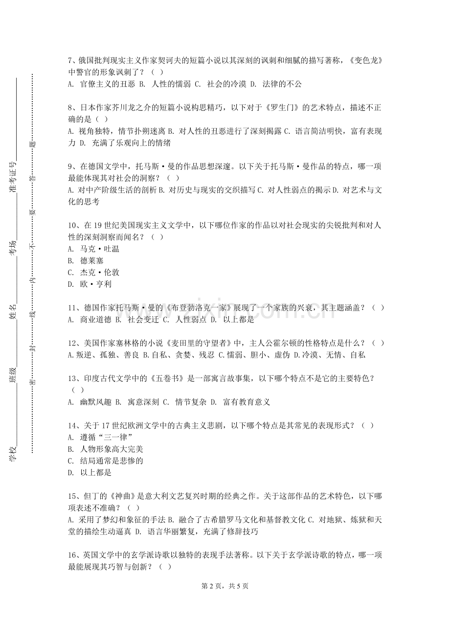 浙江金华科贸职业技术学院《日语新闻听力》2023-2024学年第一学期期末试卷.doc_第2页