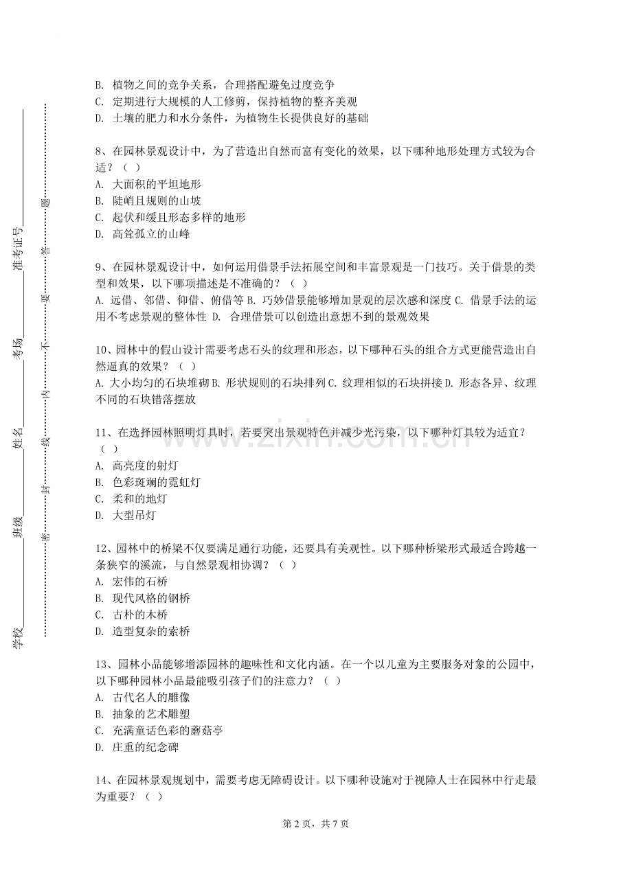 广州医科大学《园林美术2（色彩）》2023-2024学年第一学期期末试卷.doc_第2页