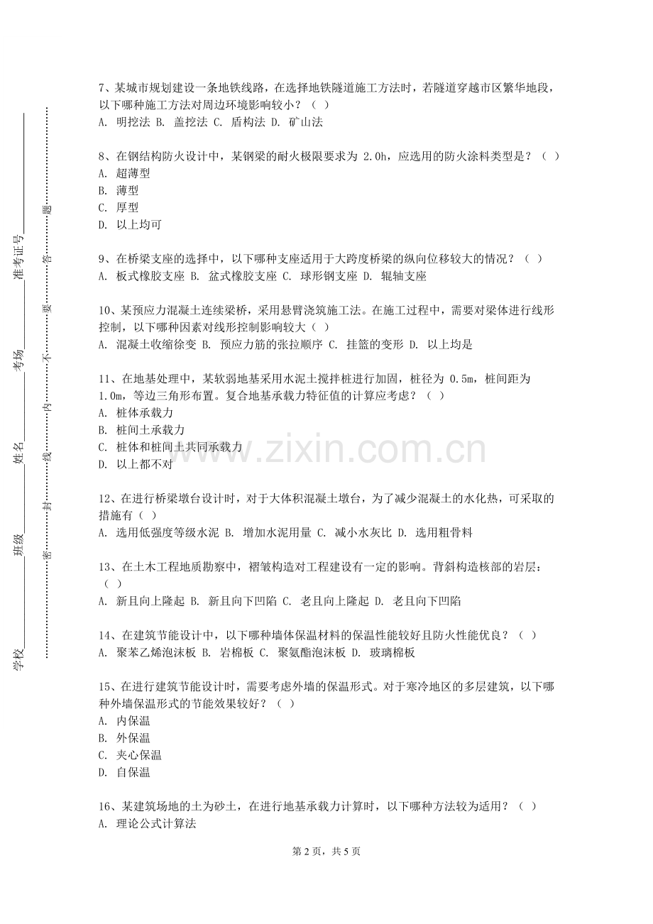 四川汽车职业技术学院《项目建设与生产管理》2023-2024学年第一学期期末试卷.doc_第2页