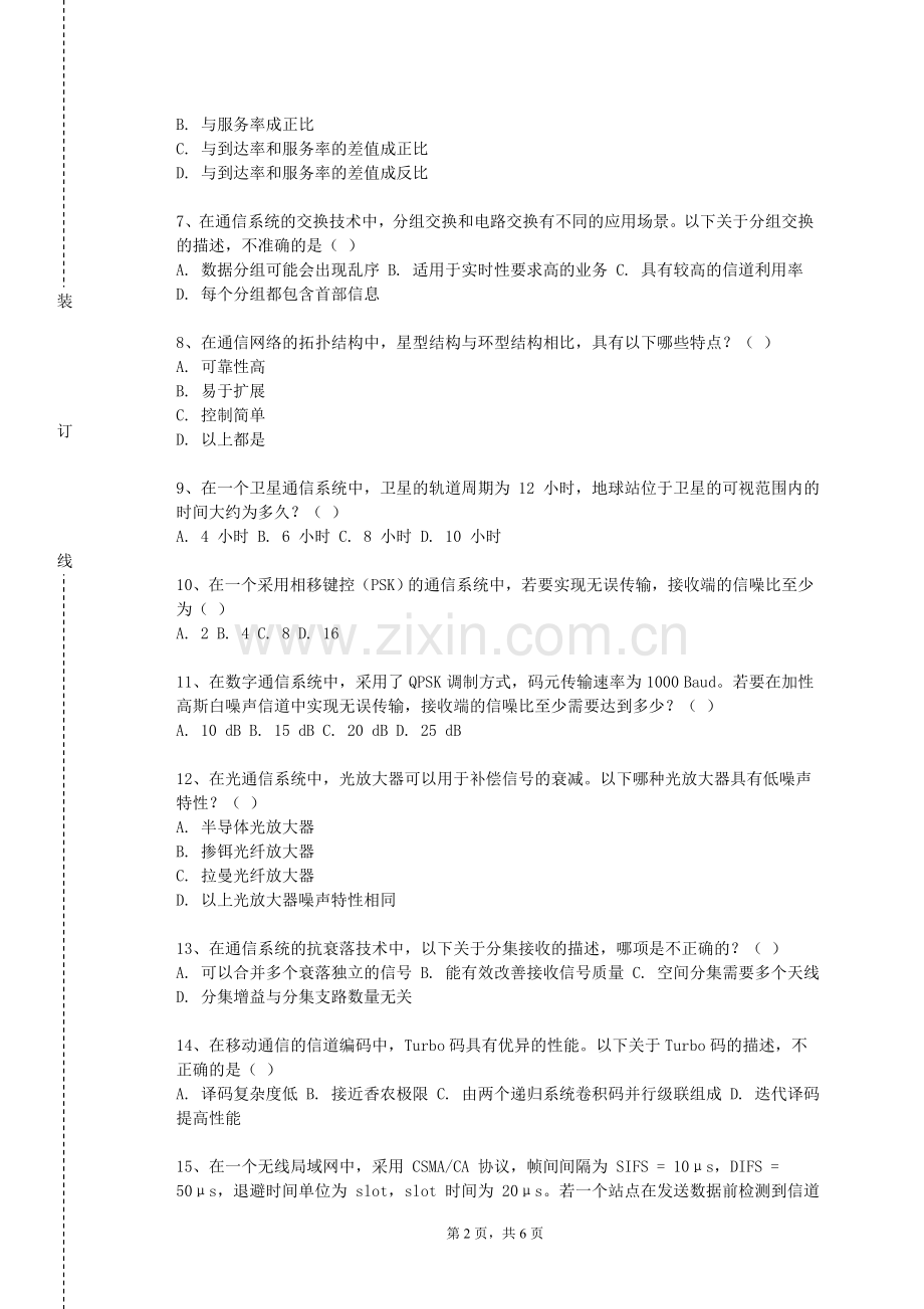 福建技术师范学院《通信原理与无线网络》2023-2024学年第一学期期末试卷.doc_第2页