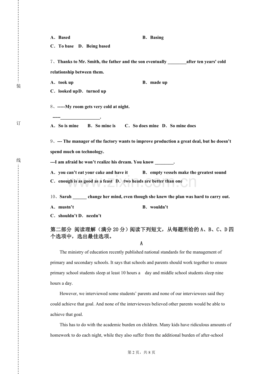 河北女子职业技术学院《西班牙语精读V》2023-2024学年第一学期期末试卷.doc_第2页