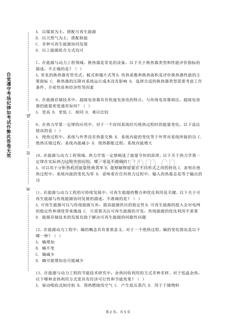 北京邮电大学世纪学院《热工基础及发动机原理》2023-2024学年第一学期期末试卷.doc_第2页