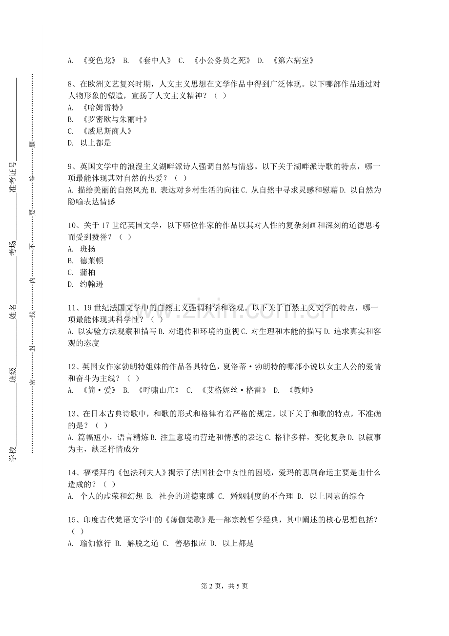 厦门东海职业技术学院《新能源科学与工程专业英语》2023-2024学年第一学期期末试卷.doc_第2页