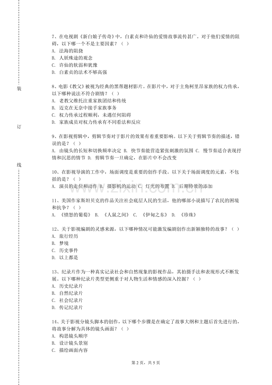 重庆大学《影视创作与剪辑》2023-2024学年第一学期期末试卷.doc_第2页