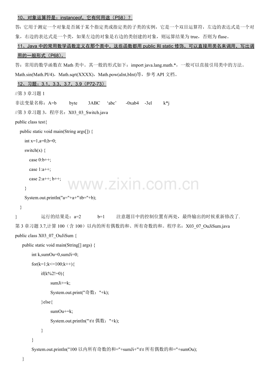 java语言程序设计B复习提要(整理版本).doc_第2页