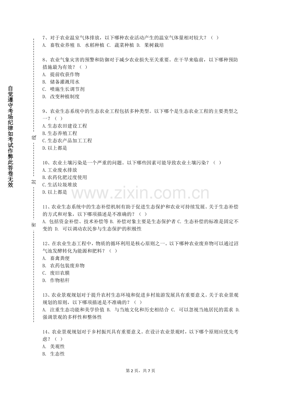 绵阳师范学院《果蔬贮运学》2023-2024学年第一学期期末试卷.doc_第2页