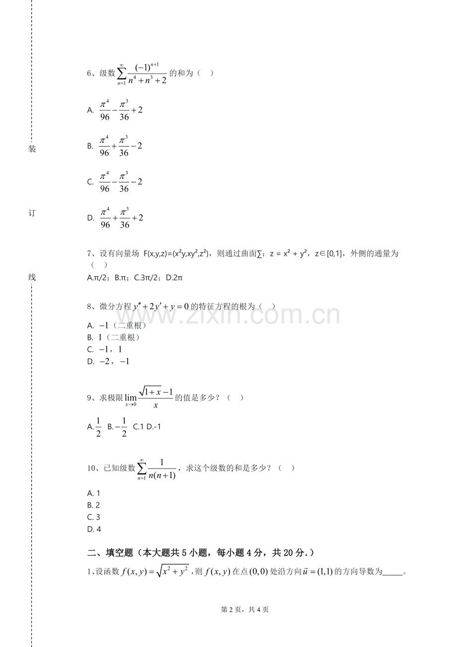 文华学院《高等代数（Ⅰ）》2023-2024学年第一学期期末试卷.doc_第2页