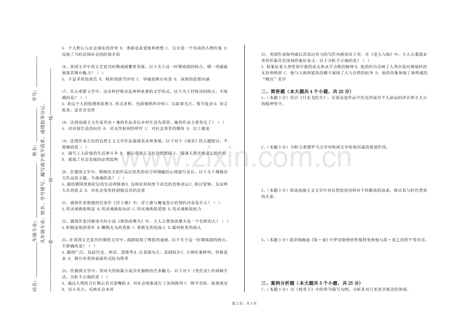 德宏师范高等专科学校《西域美术掠影》2023-2024学年第一学期期末试卷.doc_第2页