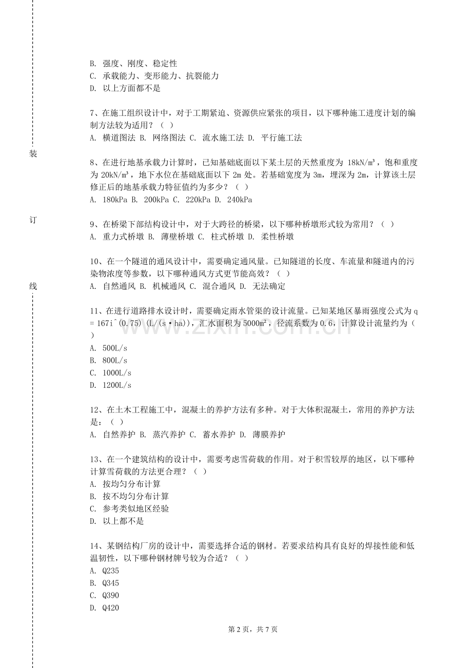 湖北城市建设职业技术学院《智能建造概论》2023-2024学年第一学期期末试卷.doc_第2页