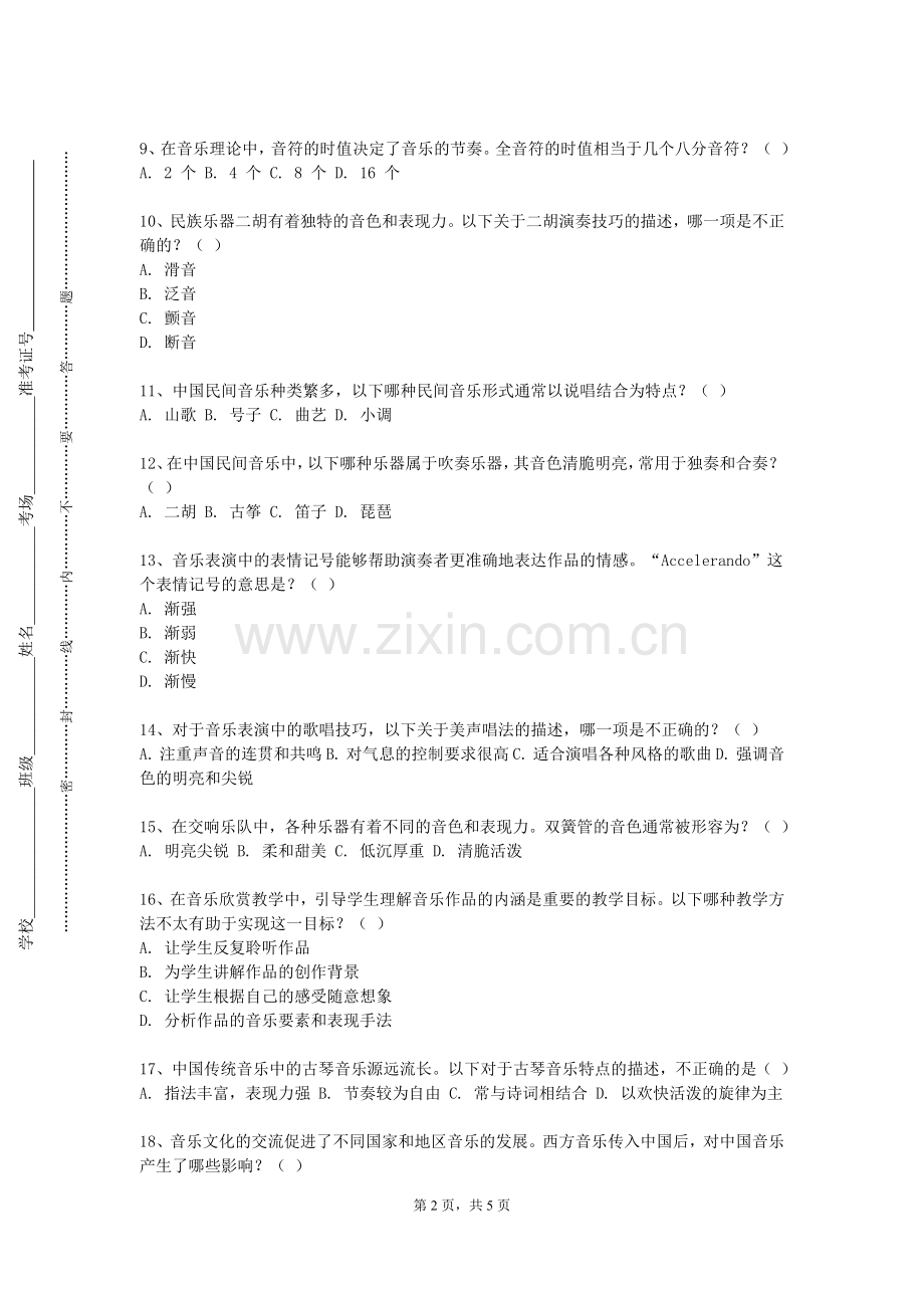 株洲师范高等专科学校《合唱》2023-2024学年第一学期期末试卷.doc_第2页