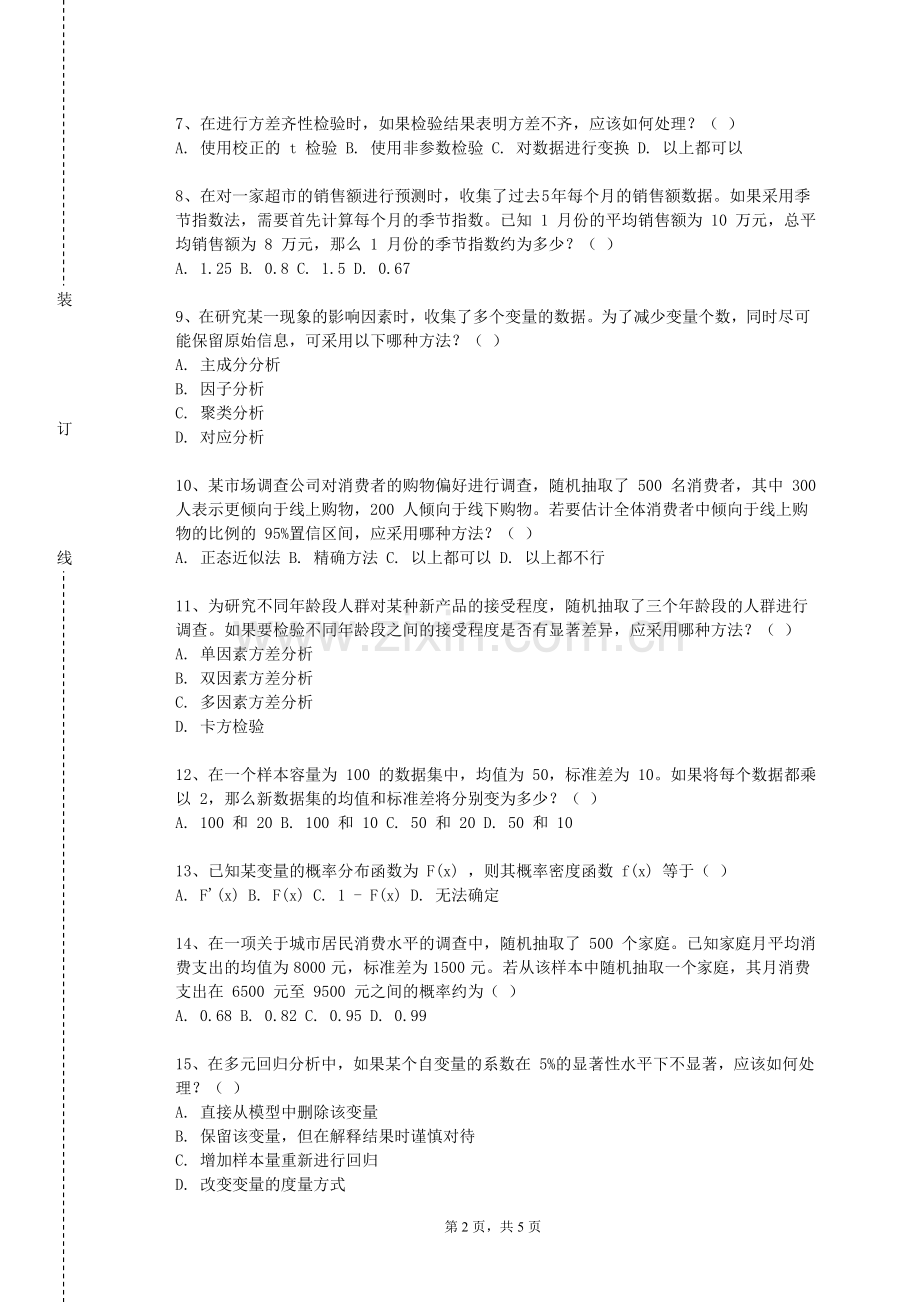 安徽现代信息工程职业学院《社会统计学实验》2023-2024学年第一学期期末试卷.doc_第2页