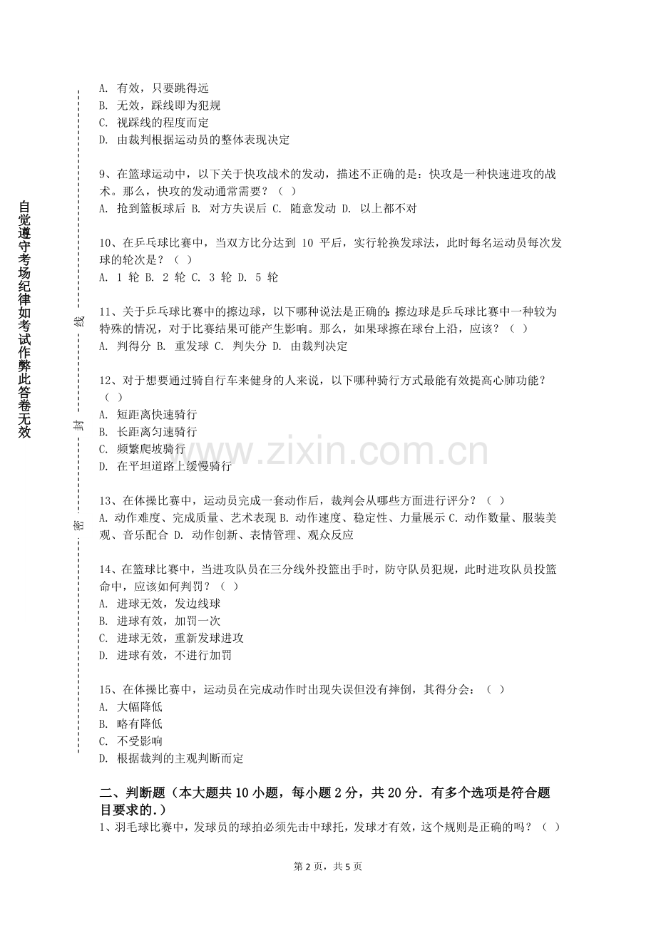 广东第二师范学院《专业技能与实践2》2023-2024学年第一学期期末试卷.doc_第2页