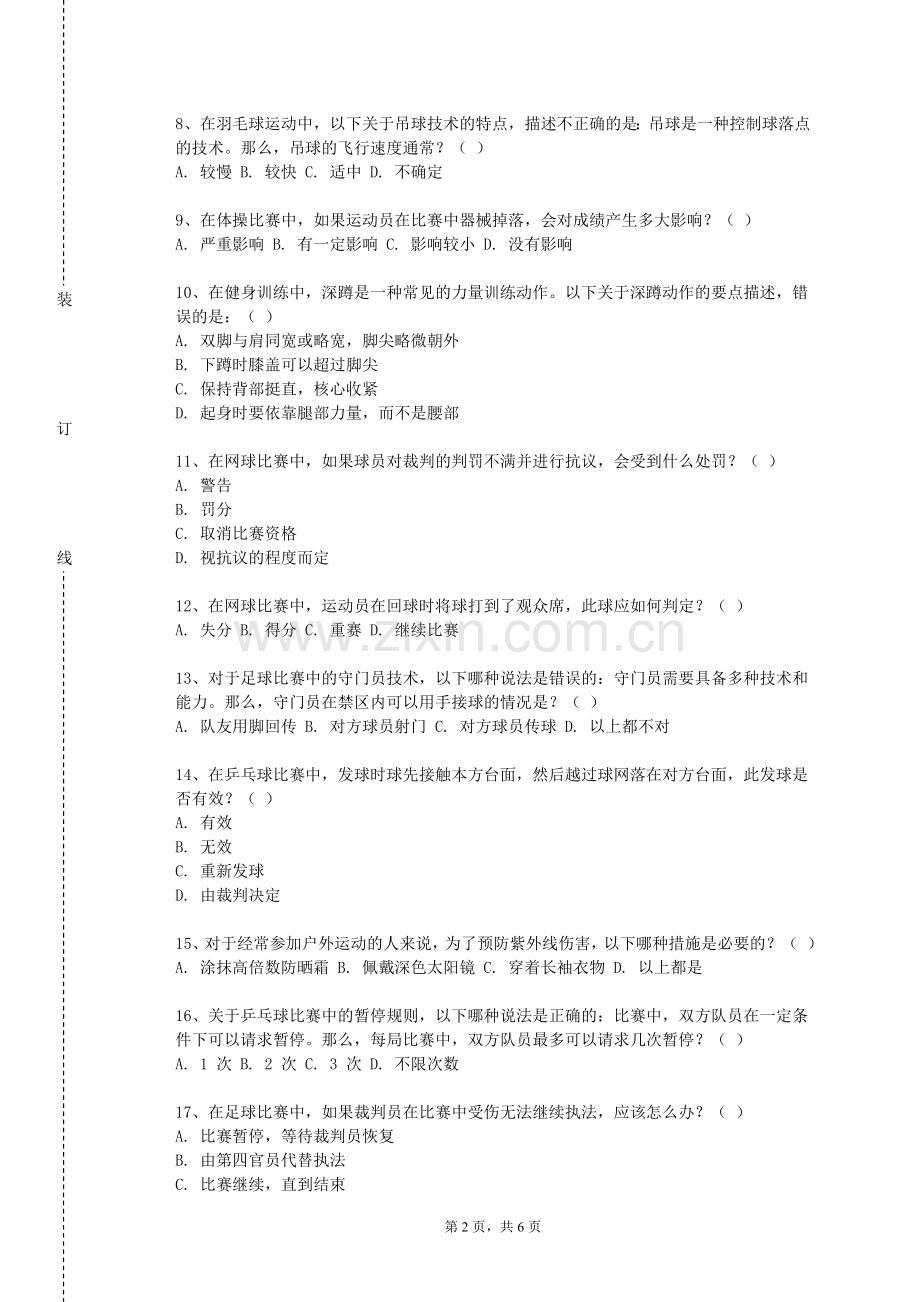 长春东方职业学院《健美》2023-2024学年第一学期期末试卷.doc_第2页