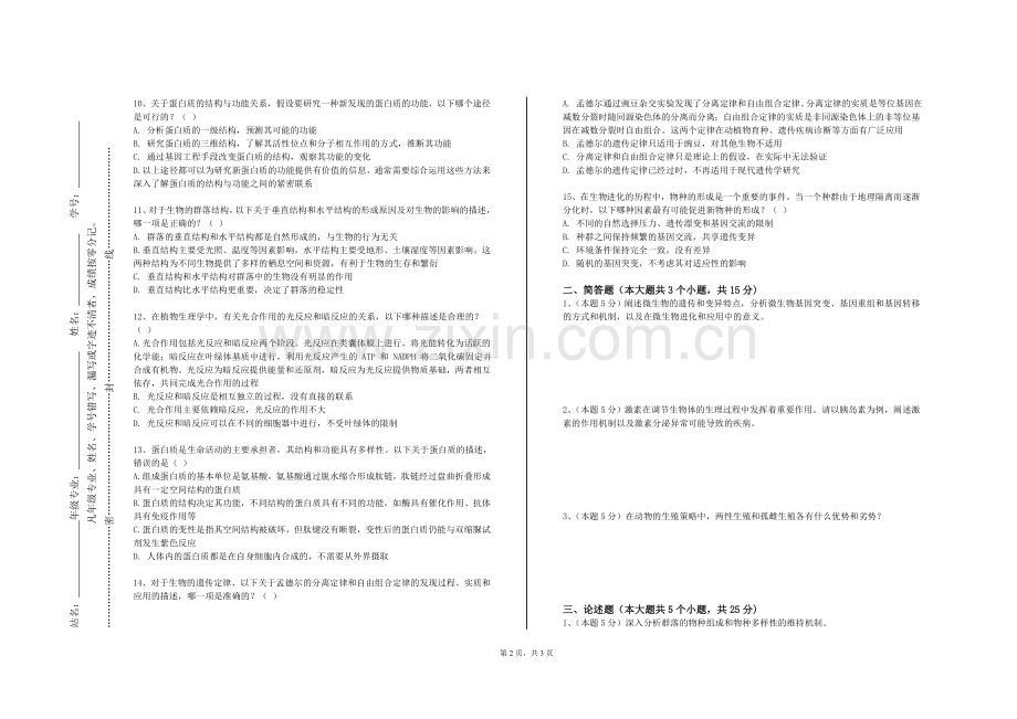 西安高新科技职业学院《液压与气压传动课程设计》2023-2024学年第一学期期末试卷.doc_第2页