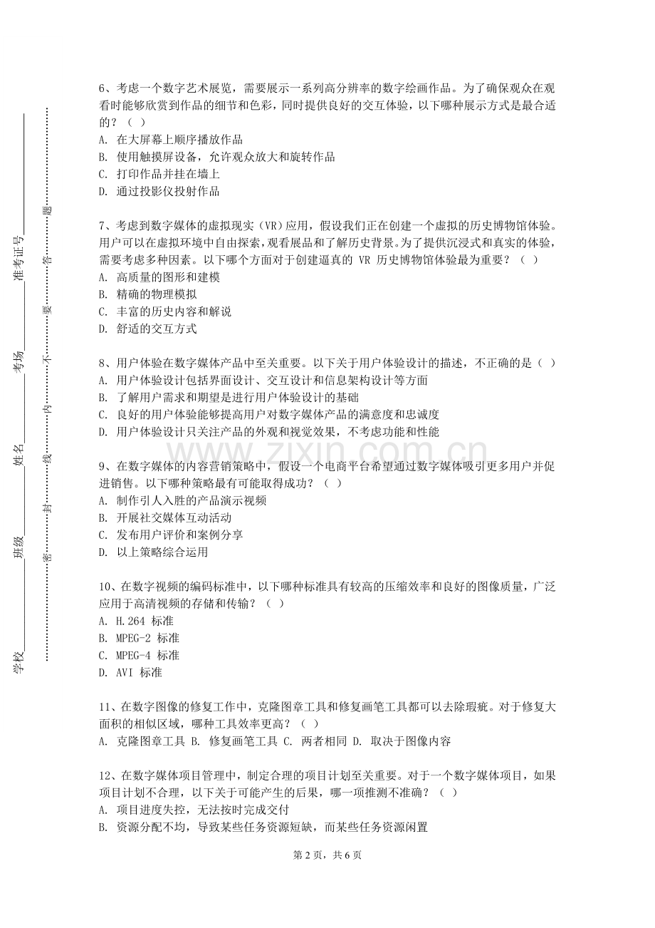 青岛工学院《动画造型》2023-2024学年第一学期期末试卷.doc_第2页