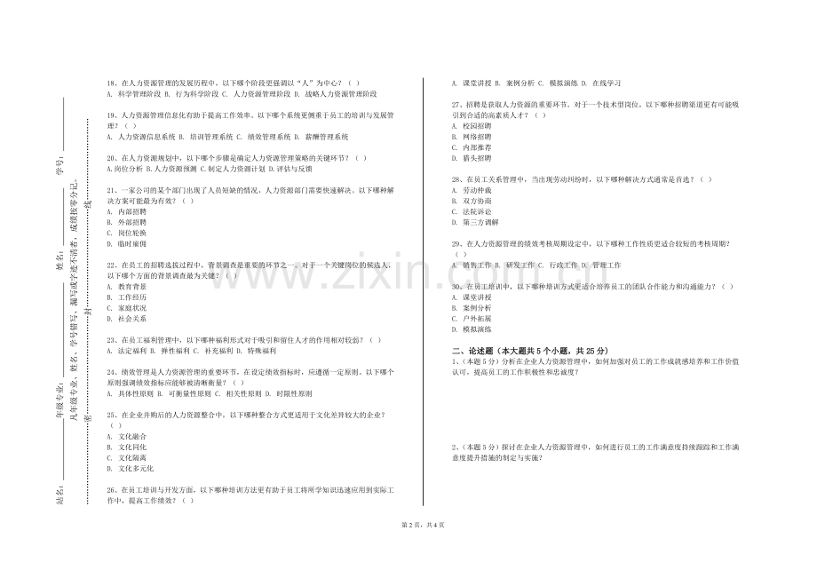 成都理工大学《人力资源管理思想史》2023-2024学年第一学期期末试卷.doc_第2页