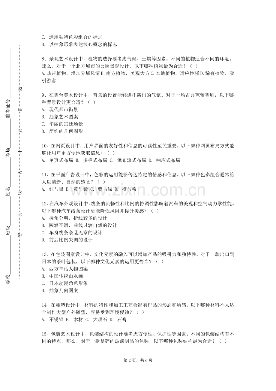 陕西国防工业职业技术学院《幼儿舞蹈创编》2023-2024学年第一学期期末试卷.doc_第2页