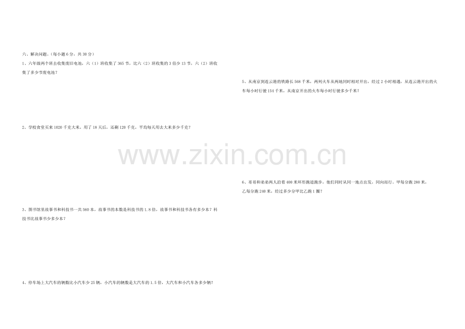 苏科版小学六年级上册数学第一单元试卷.doc_第2页