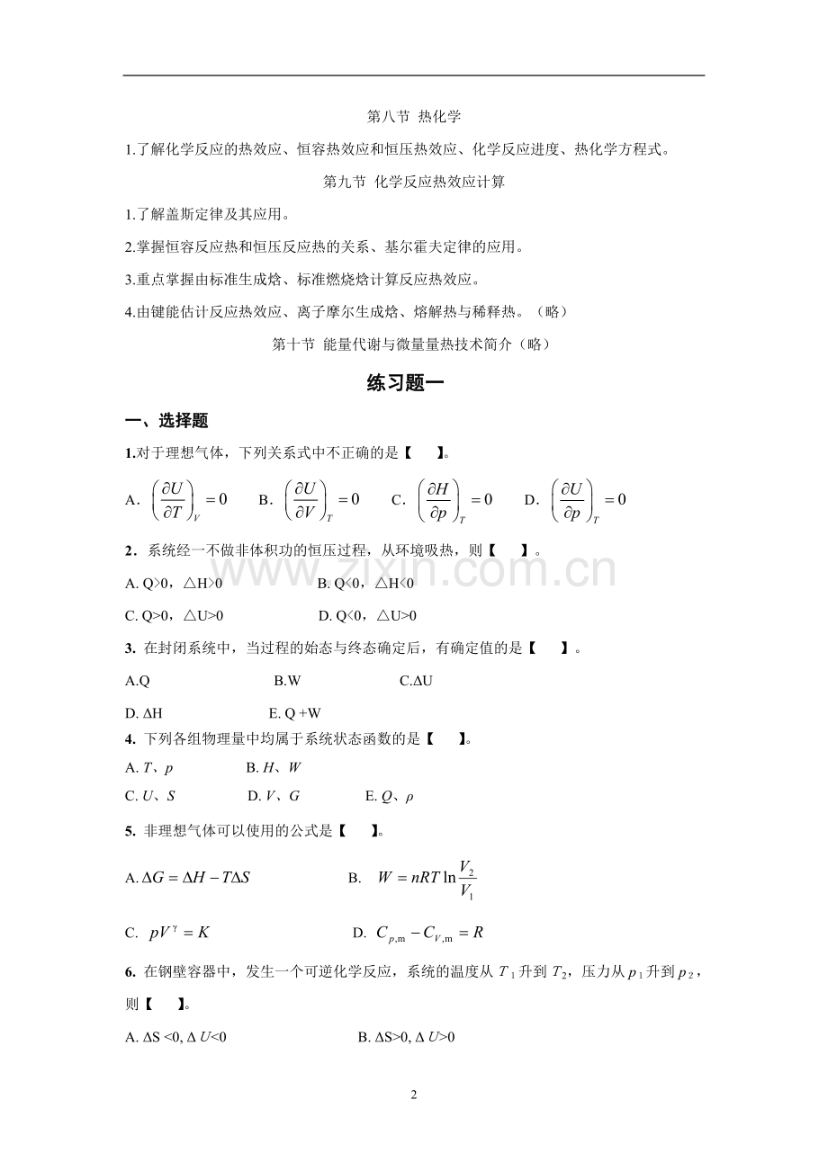 物理化学自考习题及大纲2015.doc_第2页