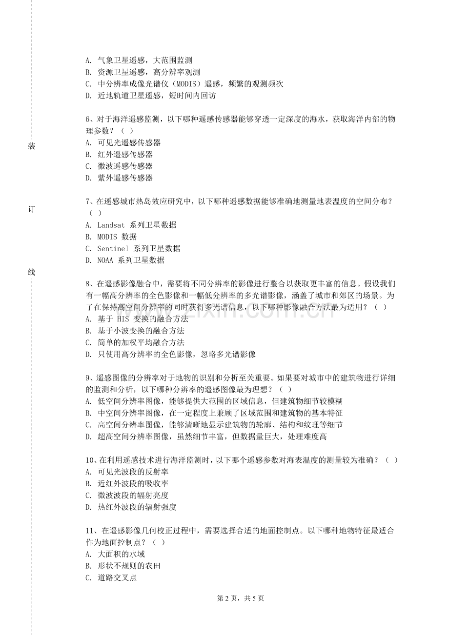 无锡科技职业学院《定量遥感》2023-2024学年第一学期期末试卷.doc_第2页
