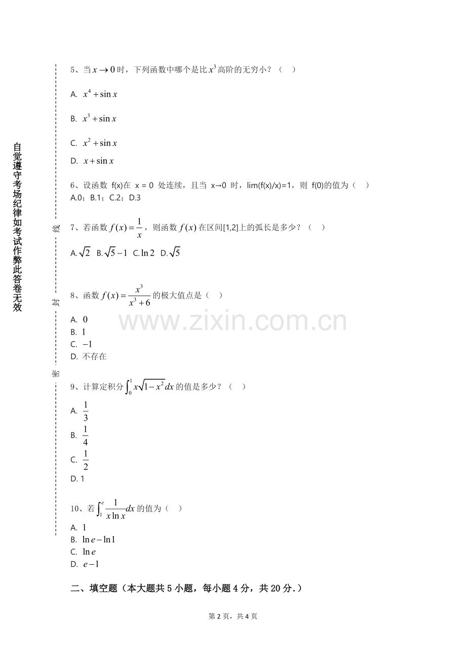 西安财经大学行知学院《初等几何研究》2023-2024学年第一学期期末试卷.doc_第2页