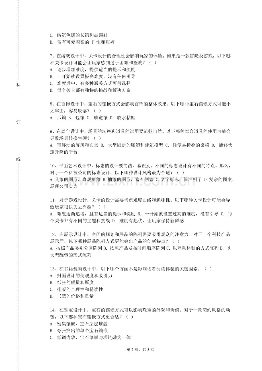 安徽医科大学《艺术策划》2023-2024学年第一学期期末试卷.doc_第2页