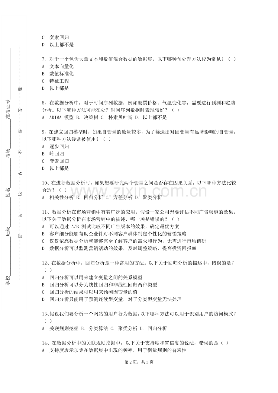 长沙职业技术学院《数据管理软件》2023-2024学年第一学期期末试卷.doc_第2页