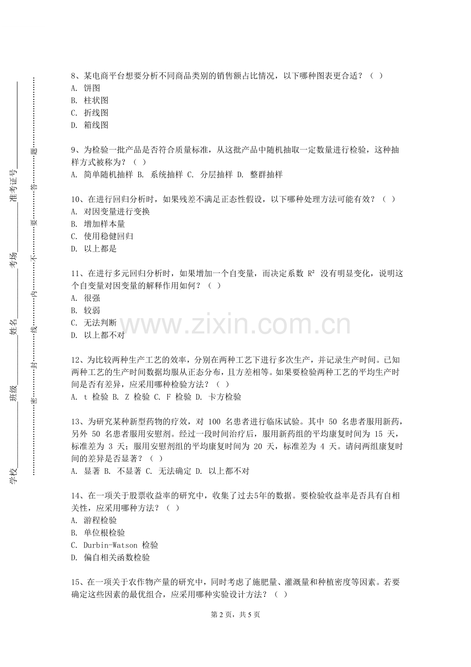 山东胜利职业学院《企业经营统计学》2023-2024学年第一学期期末试卷.doc_第2页