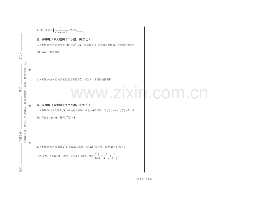 北京警察学院《非参数统计》2023-2024学年第一学期期末试卷.doc_第2页