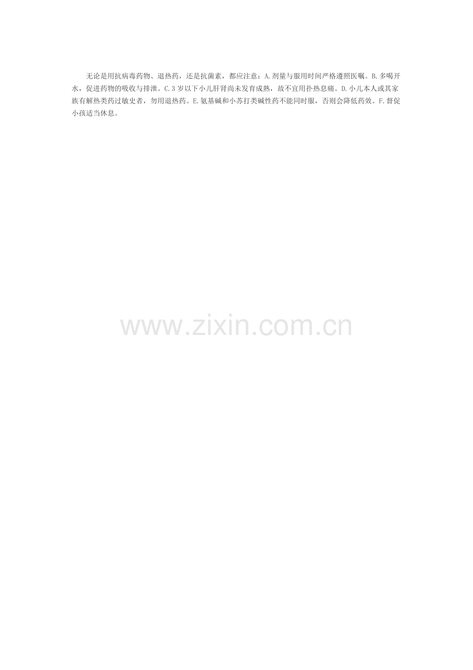 小儿感冒时怎样用药.doc_第2页