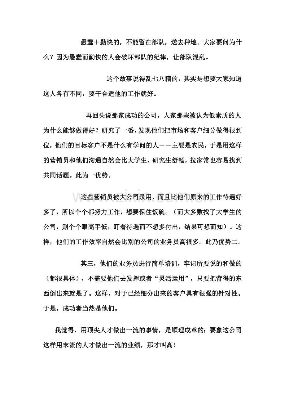 为什么低学历者更容易成功.doc_第2页
