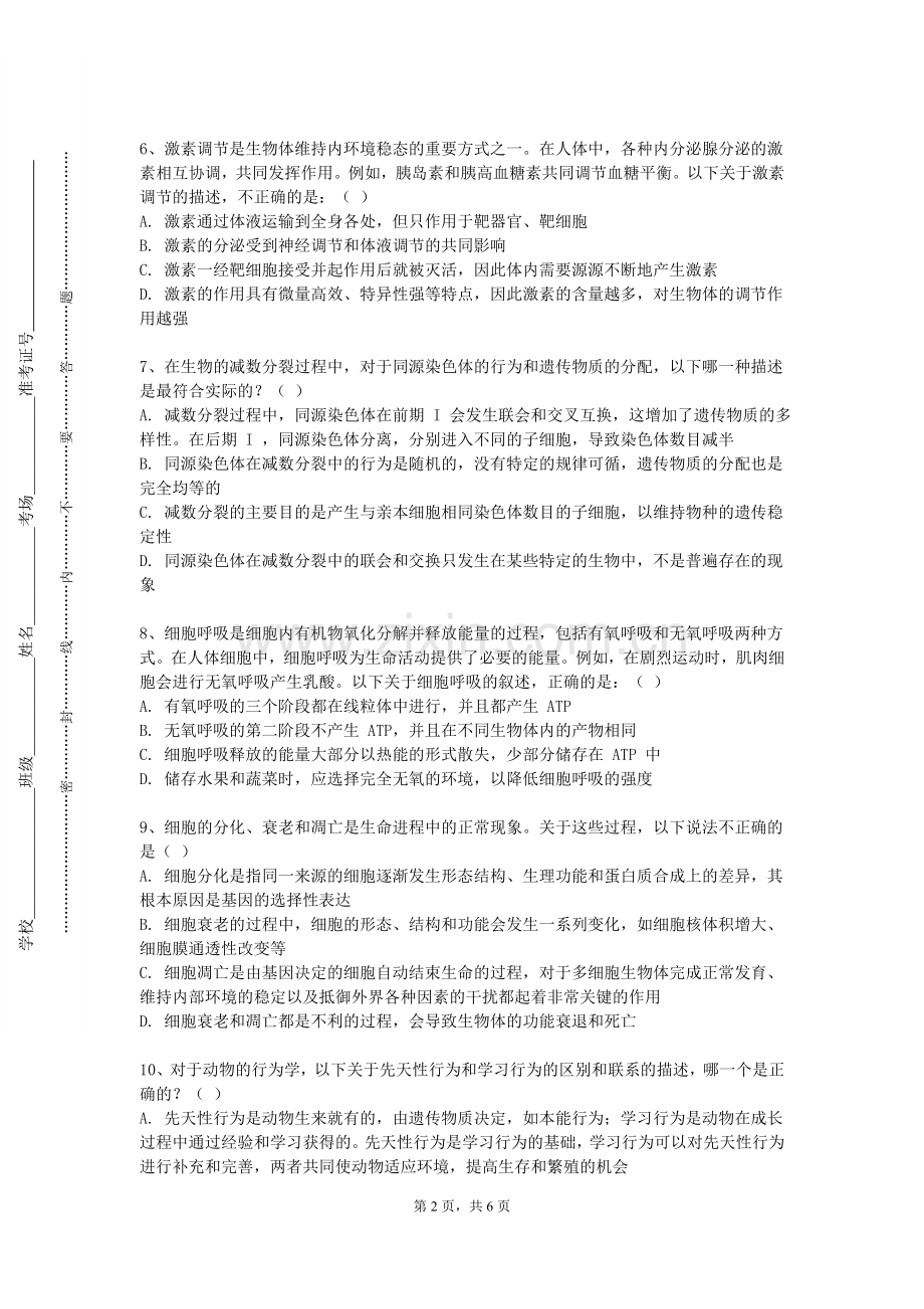资阳口腔职业学院《医用微生物学》2023-2024学年第一学期期末试卷.doc_第2页