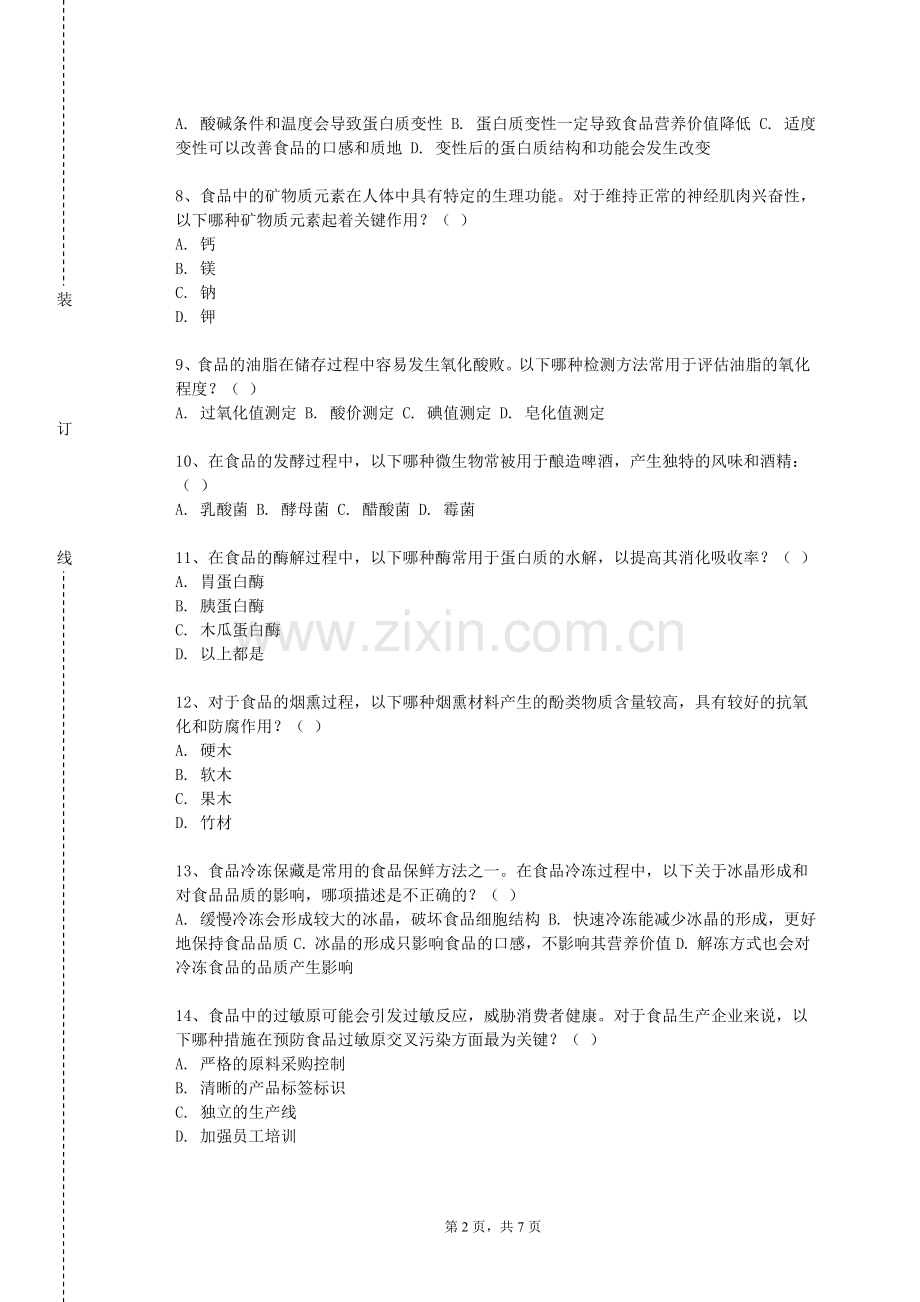 娄底幼儿师范高等专科学校《食品发酵工艺与设备》2023-2024学年第一学期期末试卷.doc_第2页