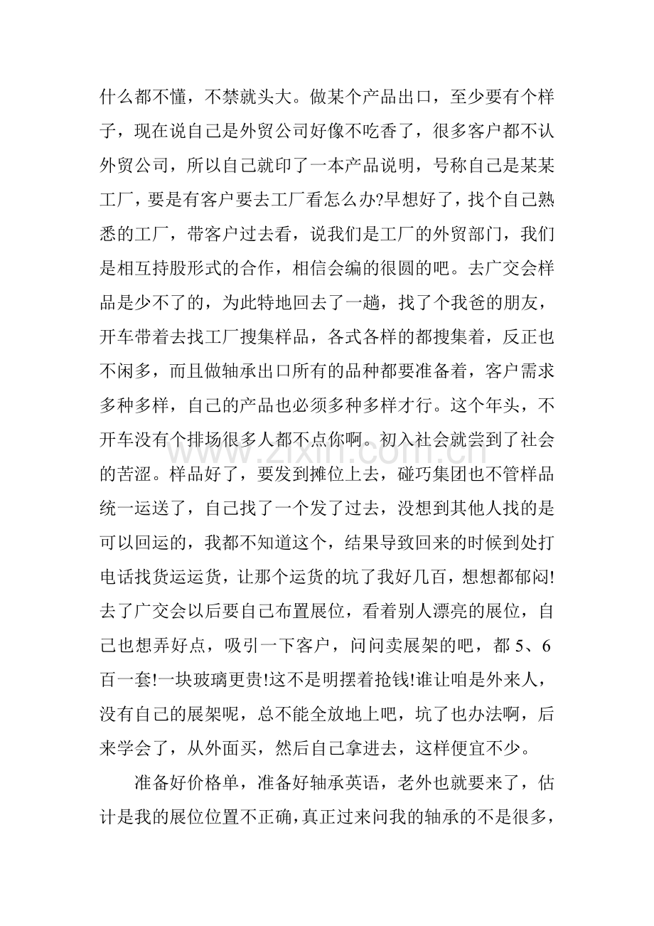 员工外贸工作述职述廉总结.doc_第2页