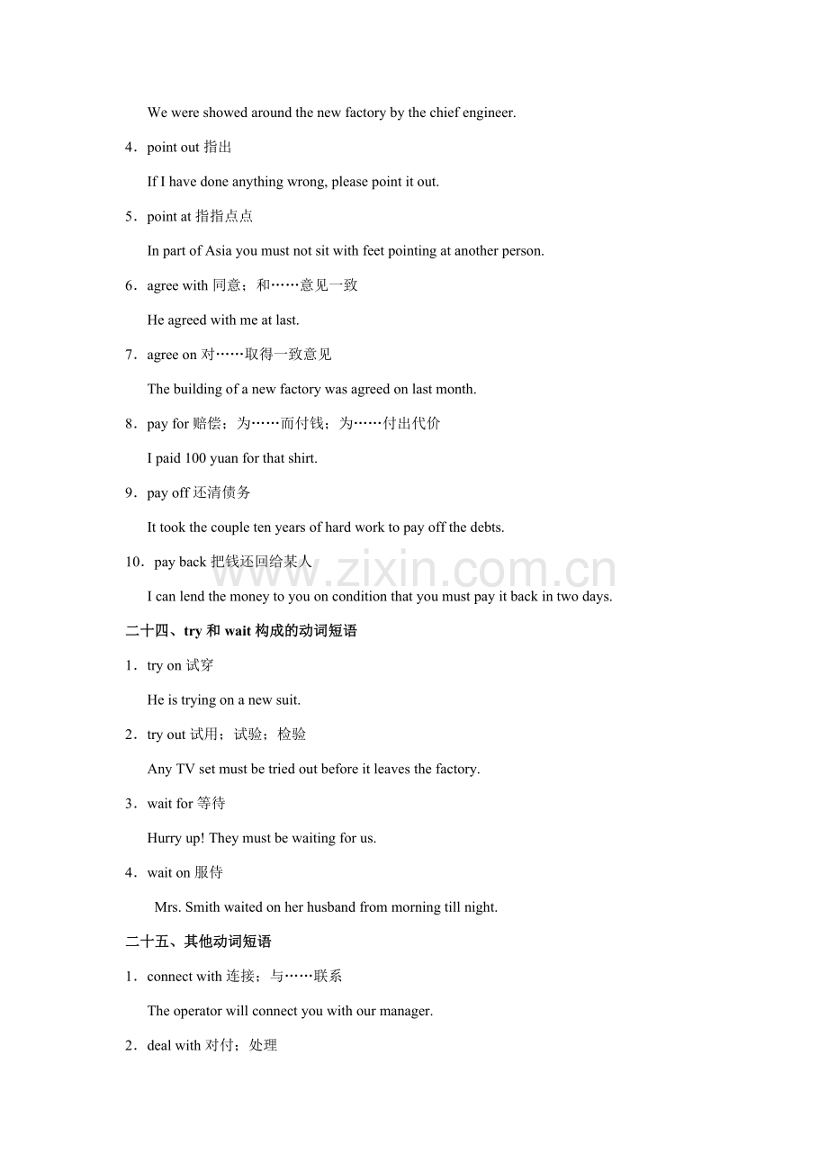 英语常用的动词短语搭配(Ⅲ).docx_第2页