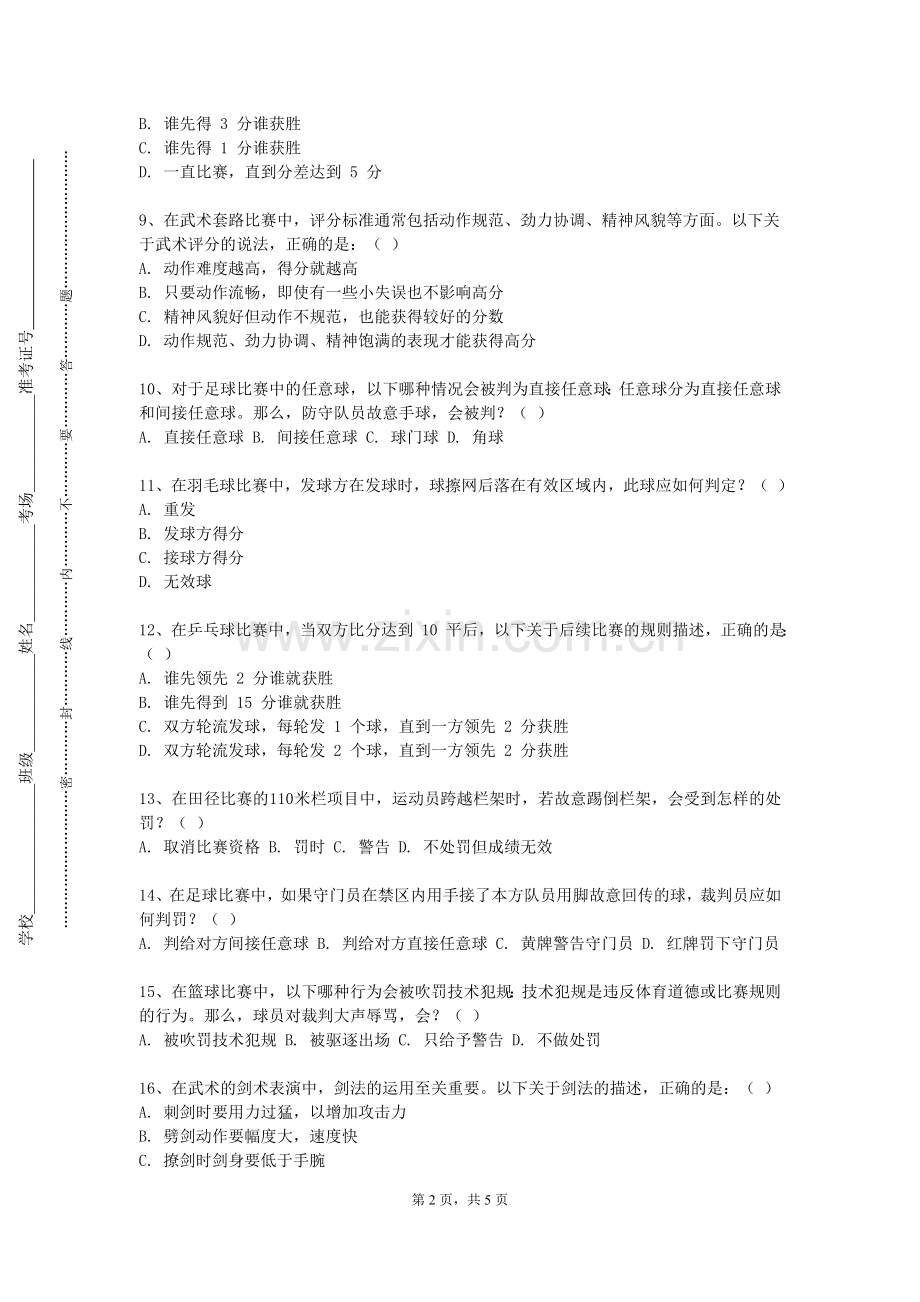 江海职业技术学院《体舞》2023-2024学年第一学期期末试卷.doc_第2页